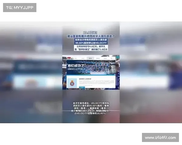 1.3 亿欧元！潮汕富豪陈雁升套现 6500 万欧元 西班牙人并入英超伯恩利集团