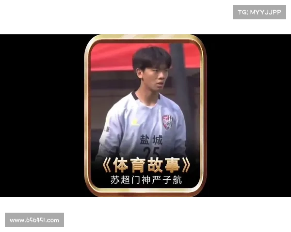 七战全胜！南通领跑苏超，盐城少年门神书写传奇